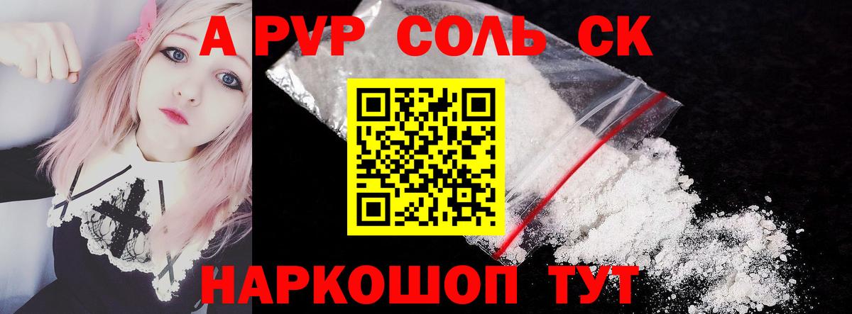 Новосибирск  A PVP крисы CK  Вход с VPN  А ПВП кристаллы  APVP Соль 