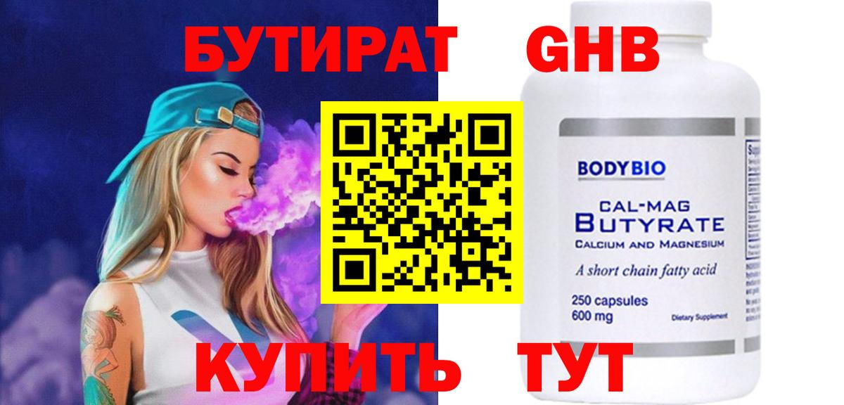 Бутират бутик Новосибирск
