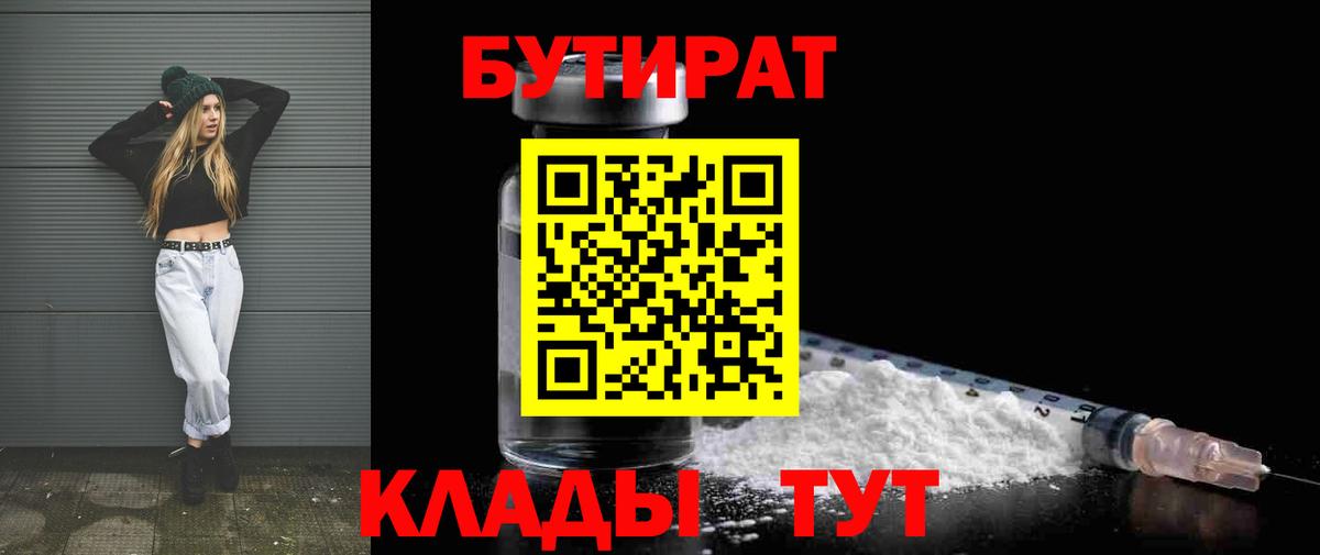 Бутират  БУТИРАТ бутик  Вход с VPN  Новосибирск 