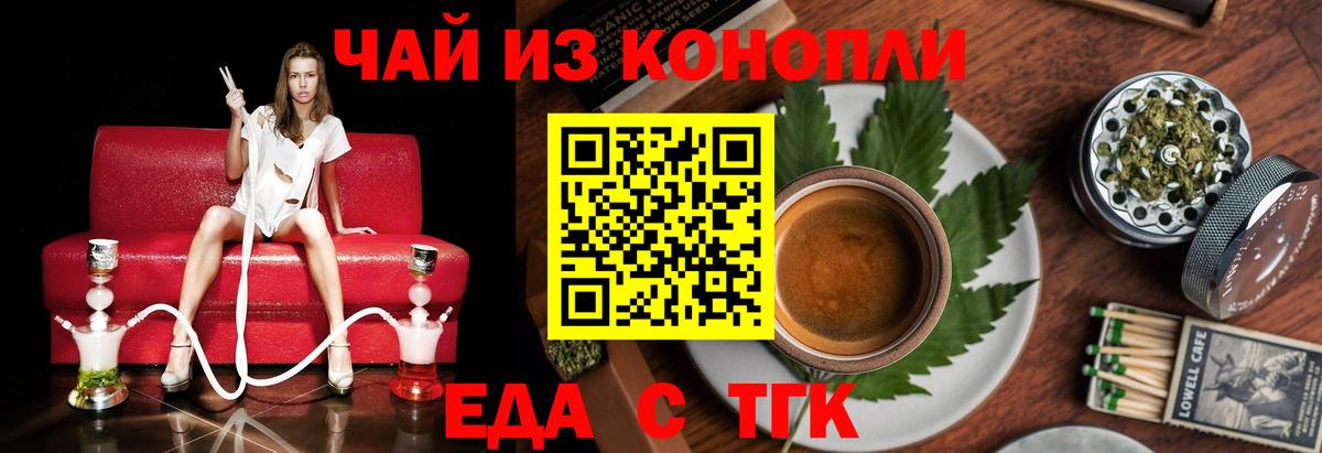 Новосибирск  Cannafood марихуана  Вход с VPN 