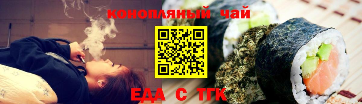 Еда ТГК марихуана Новосибирск