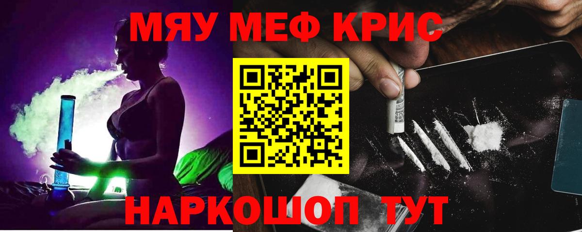 МЯУ-МЯУ  Меф мука  Меф кристаллы  МЕФ  Вход с VPN  Новосибирск 