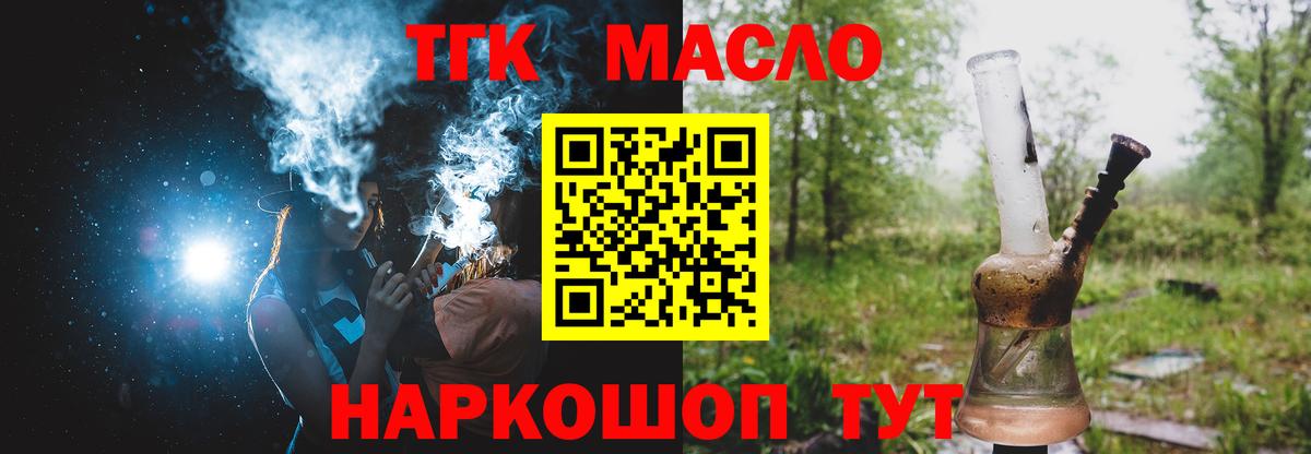 Новосибирск  Дистиллят ТГК вейп с тгк  ТГК THC oil  Вход с VPN 